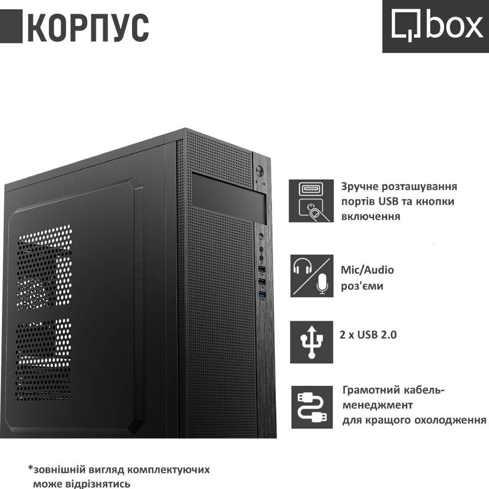 Комп'ютер QBOX I30537