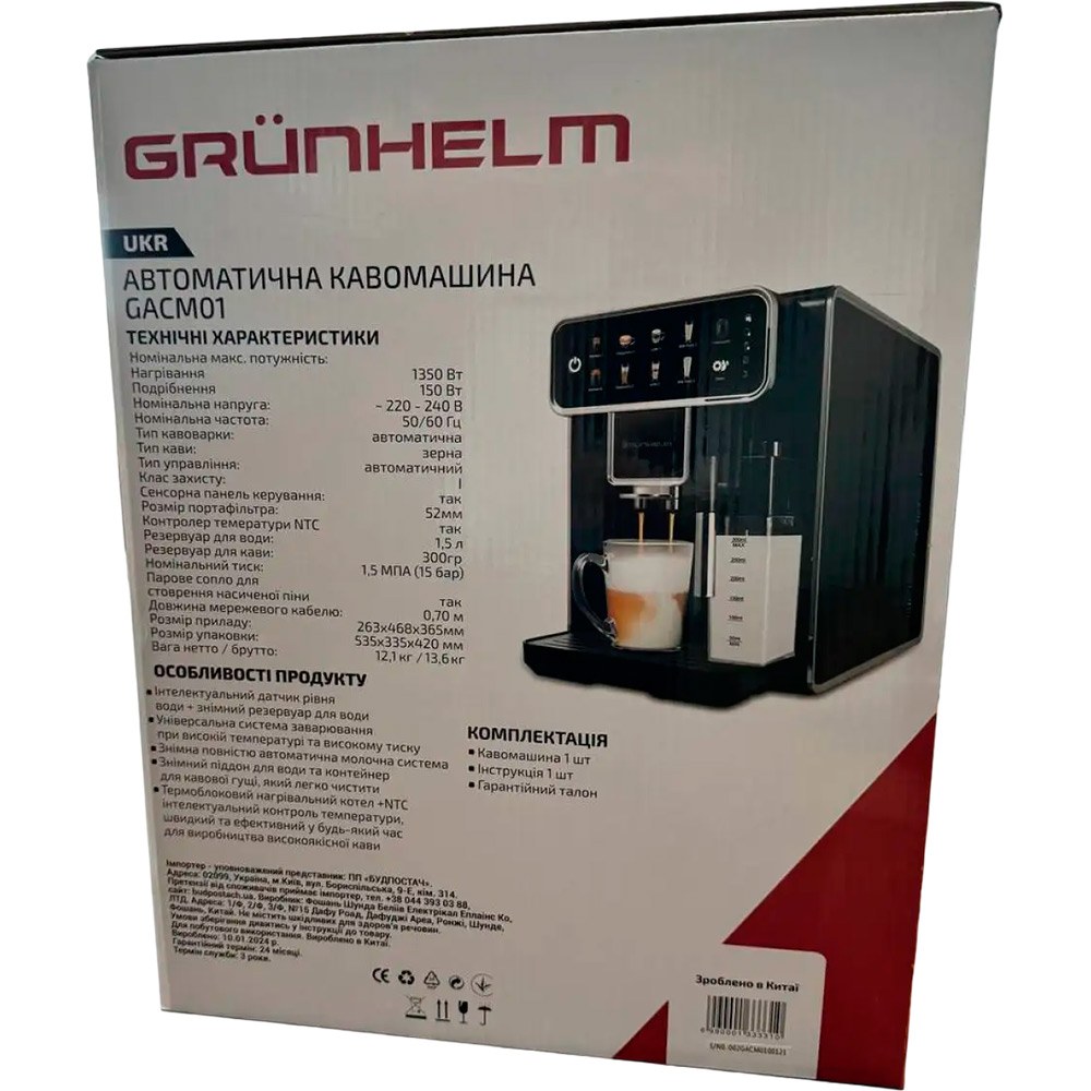 Кавомашина GRUNHELM GACM01