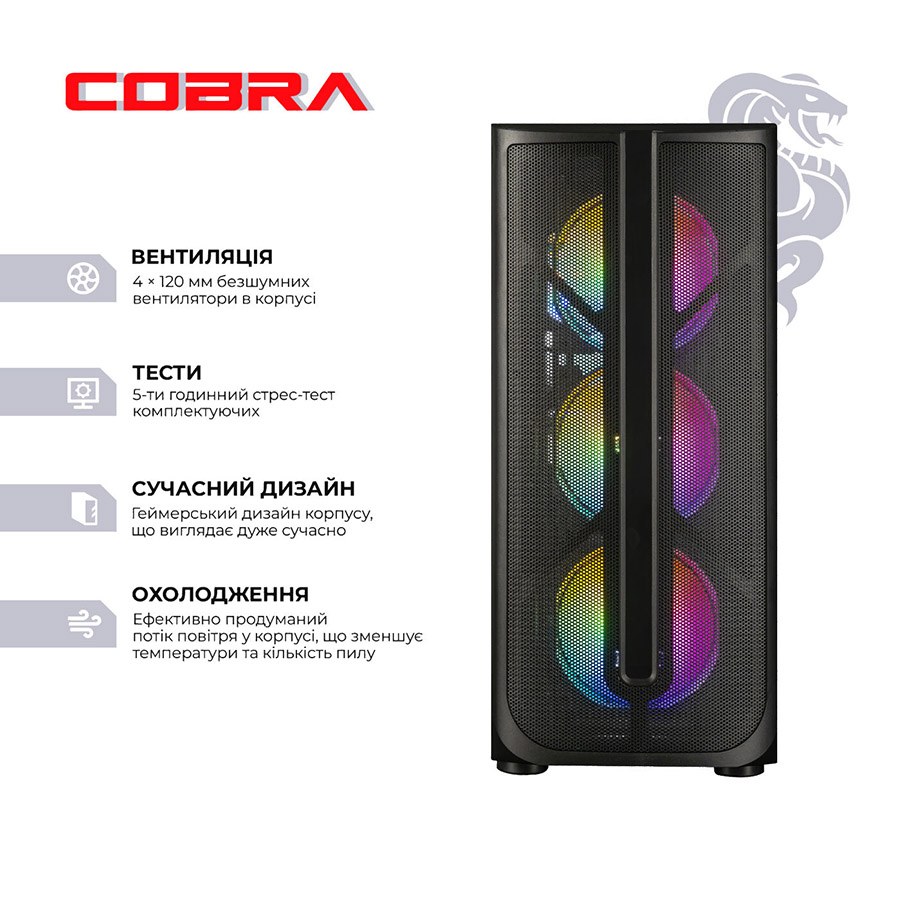 Комп'ютер COBRA Advanced (I134F.32.H2S2.55.23684)