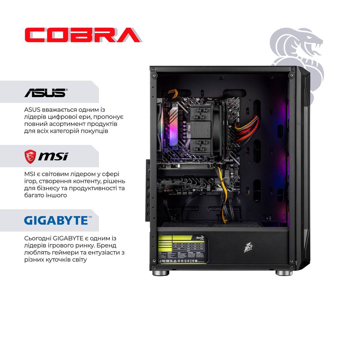 Комп'ютер COBRA Advanced (95F.64.S20.97.25100)